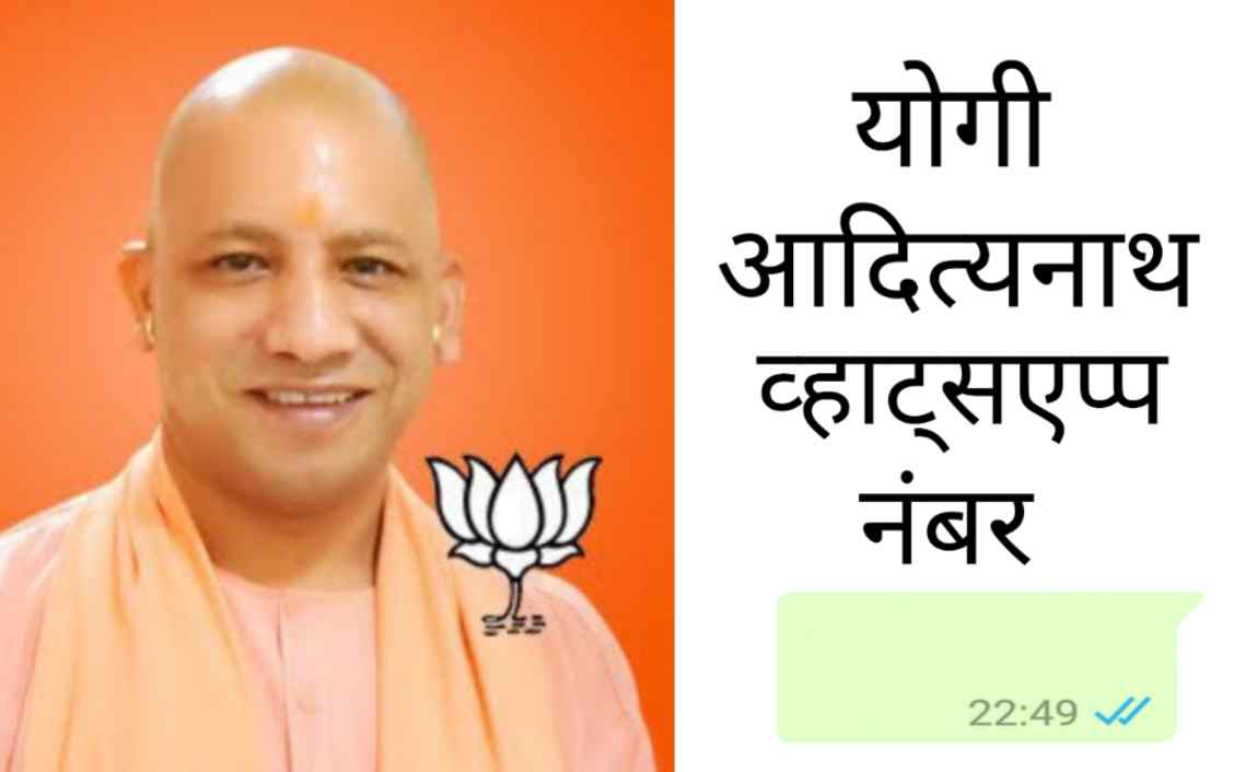 yogi adityanath whatsapp number