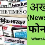 newspaper contact phone number