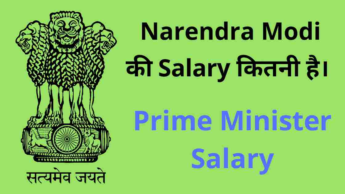pm narendra modi salary
