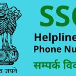 ssc helpline phone number