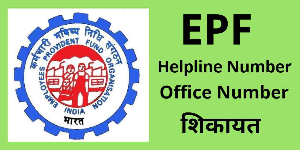 pf helpline phone number - epf number