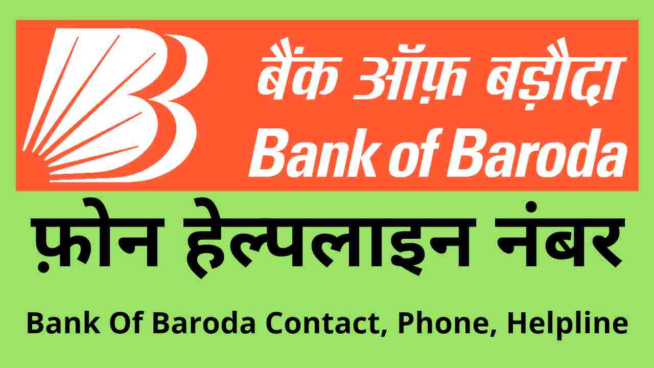 bank of baroda customer phone helpline number