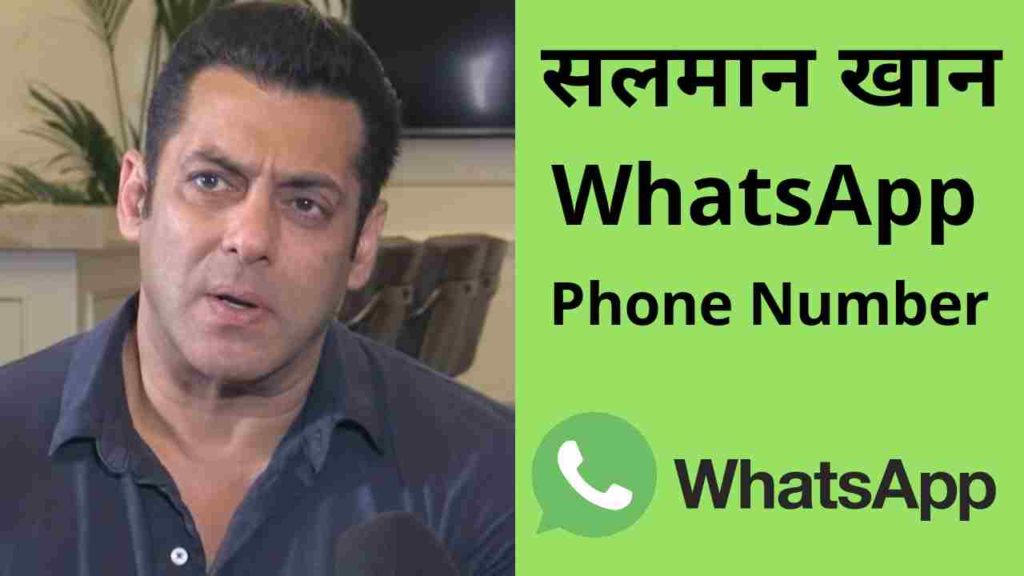 salman khan whatsapp phone number