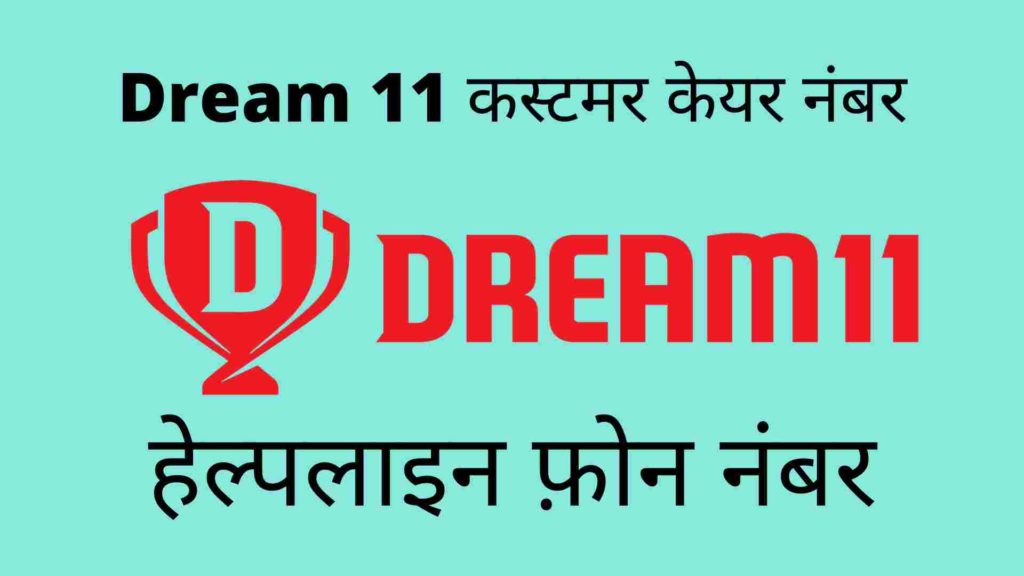 dream 11 customer care helpline number 