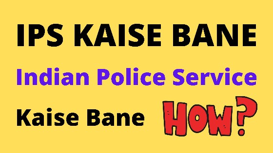 ips kaise bane