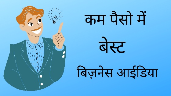 low investment business ideas hindi me