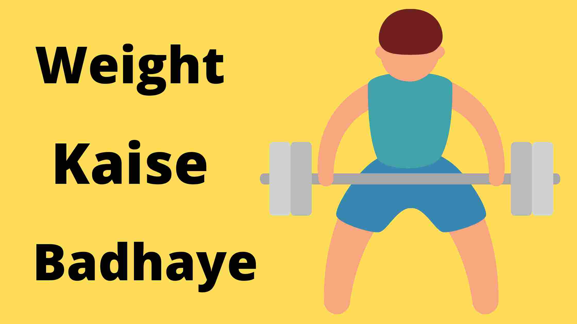 weight kaise badhaye hindi