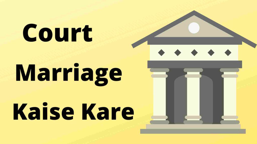 court marriage kaise kare