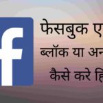 facebook block or unblock hindime
