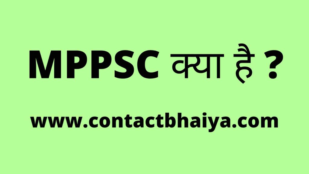 mppsc kya hota hai - full form