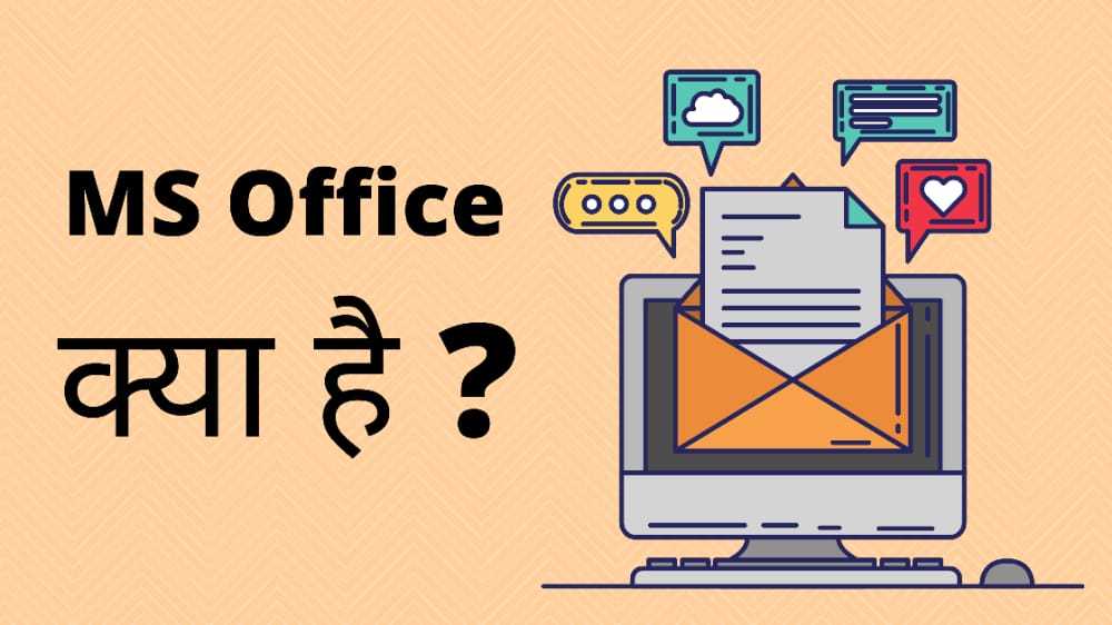 ms office hindi me jankari - ms office kya hota hai