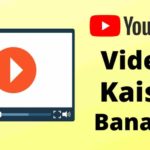 how to make youtube video in hindi - youtube video kaise banaye