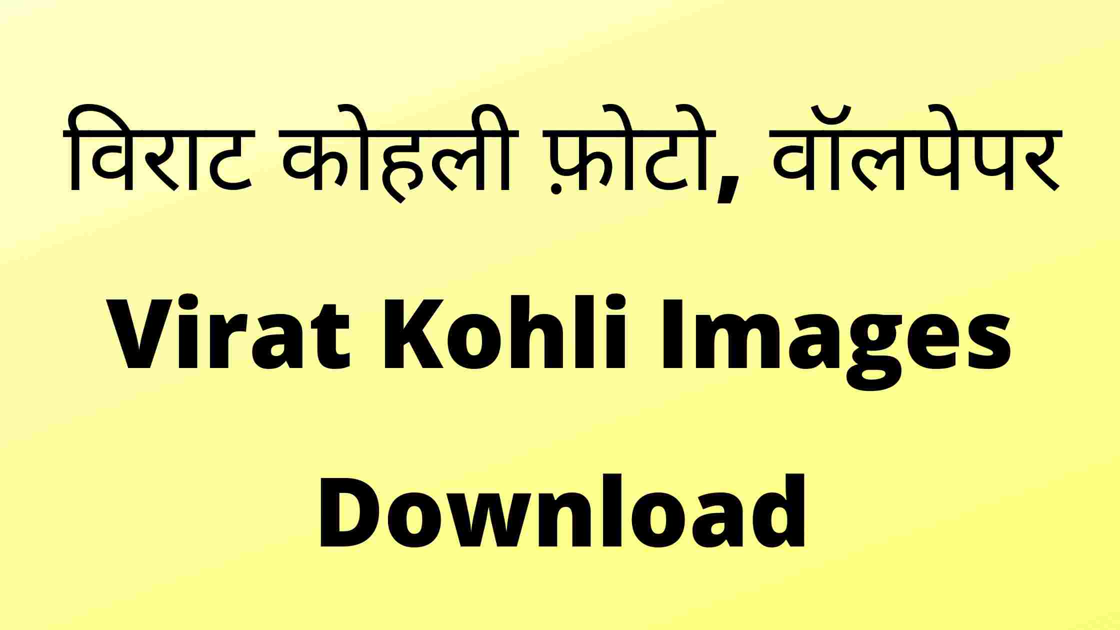 virat kohli new hd images download hindi