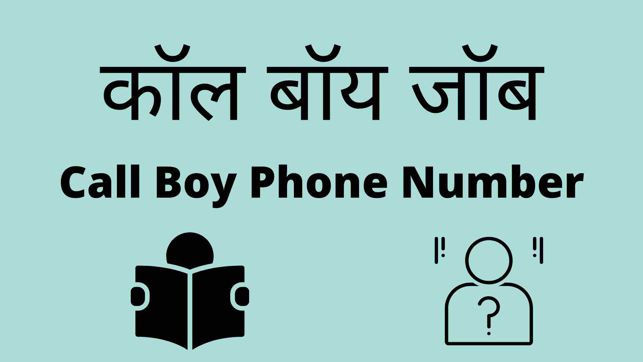 call boy job contact number, whatsapp number