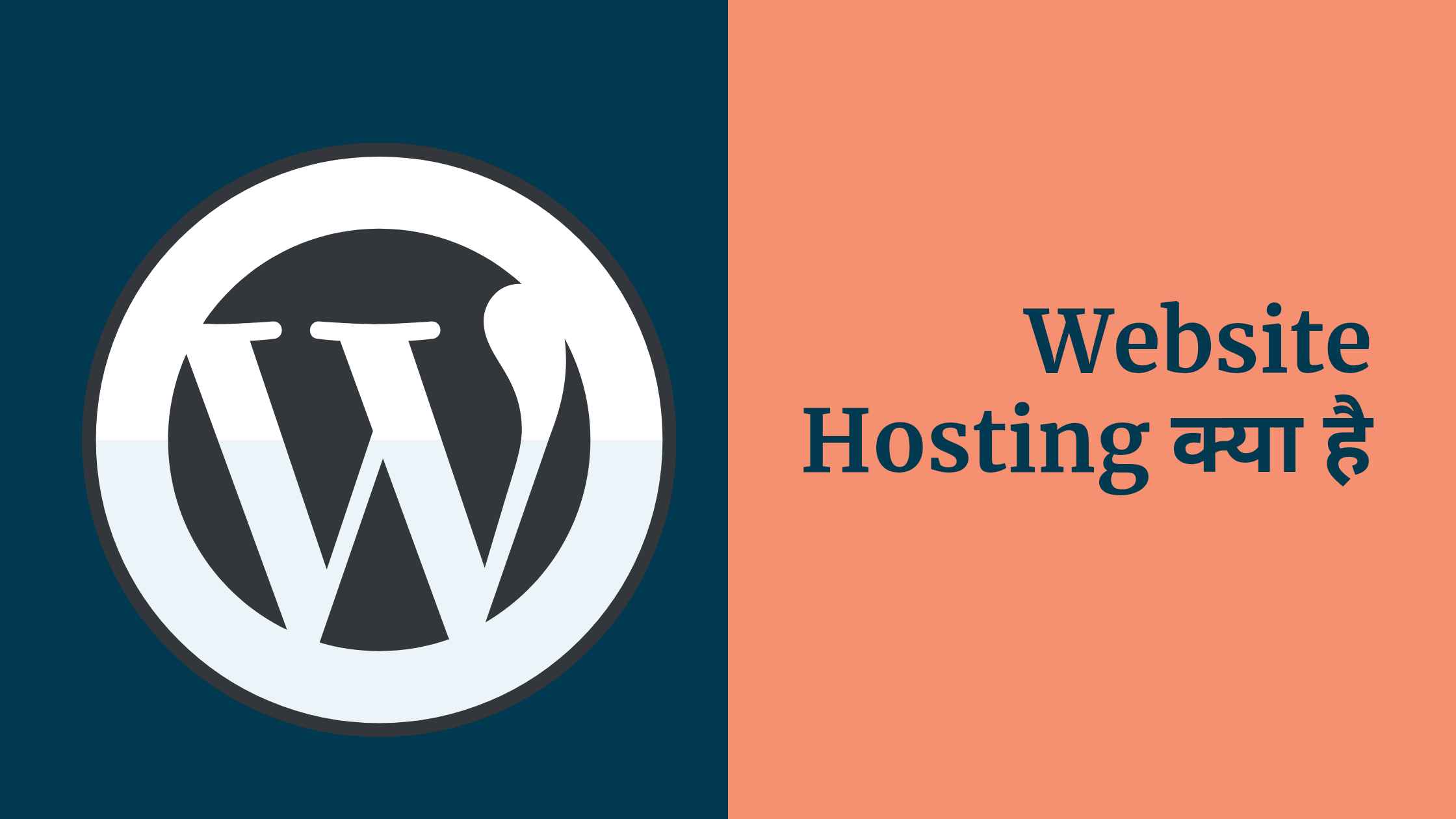 Website Hosting क्या है ? what is web hosting hindime