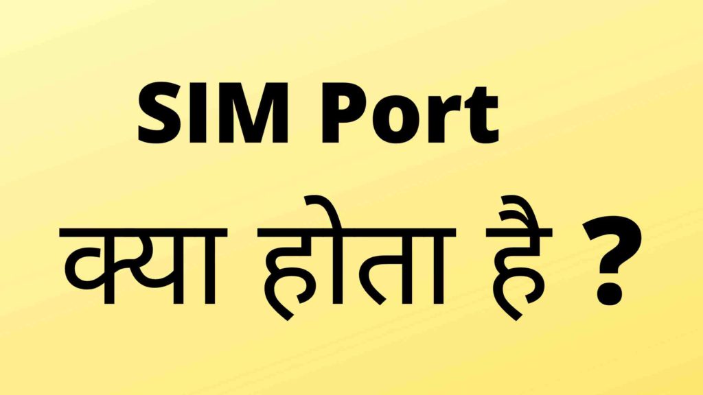 SIM Port Kya Hota Hai Hindime