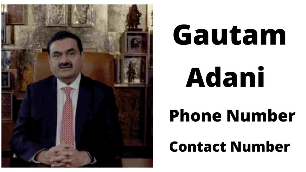 गौतम अडानी मोबाइल फ़ोन नंबर बताओ 