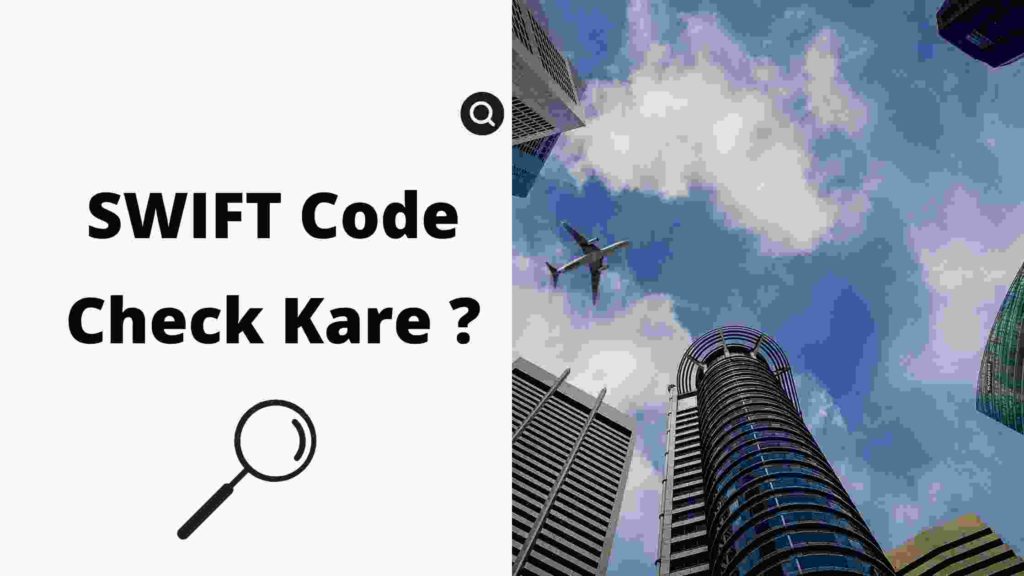 swift code check kaise hoga 