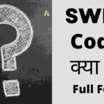 Swift Code Kya Hai, Full Form, Hindi Meaning